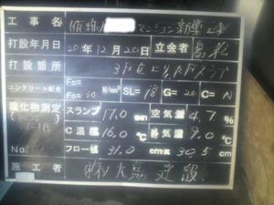 ｺﾝｸﾘｰﾄ現場品質管理試験 打設箇所 3階立上り、R階ｽﾗﾌﾞ