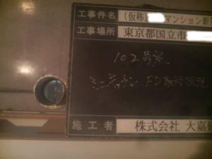102号室 ミニキッチン ＦＤ取付状況