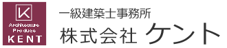 株式会社KENT<br />
一級建築士事務所